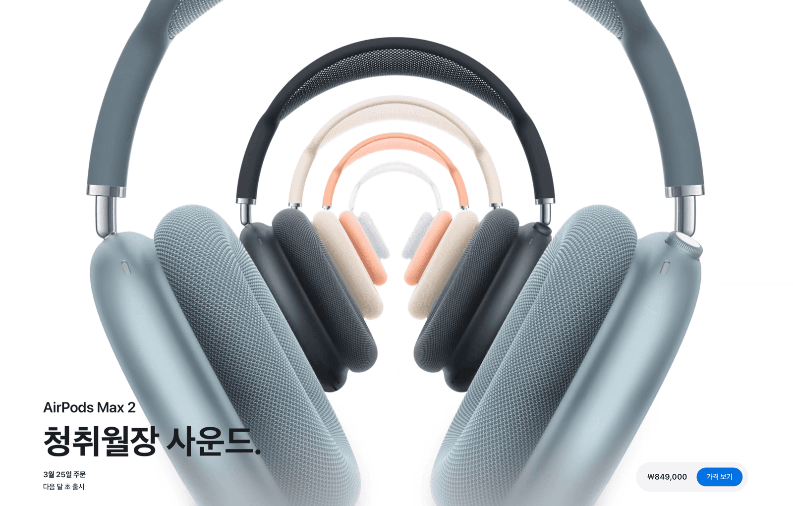 AIRPOD MAX2