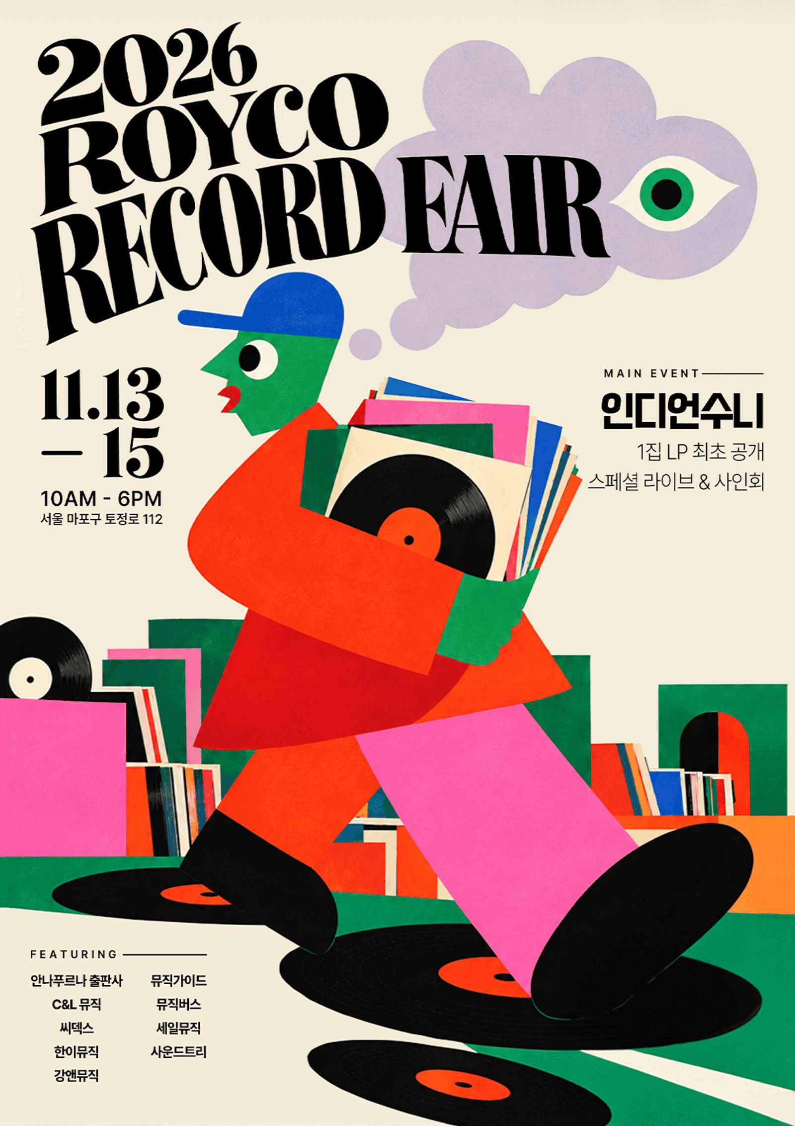 2026 로이코 레코드페어